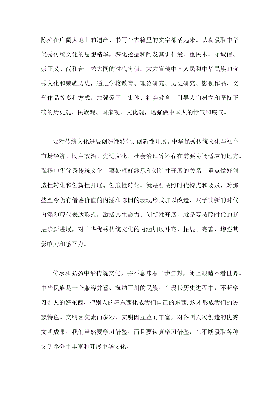 2023年文化自信文化强国学习心得体会与坚定文化自信建设文化强国专题研讨发言材料【2份】供参考.docx_第2页