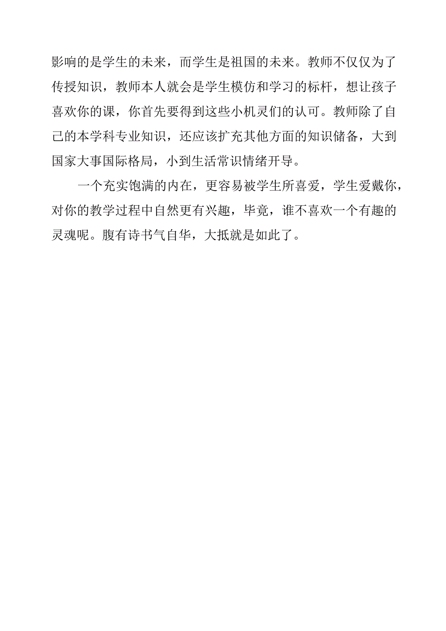 《教师该怎样读书？》读书感言.docx_第2页