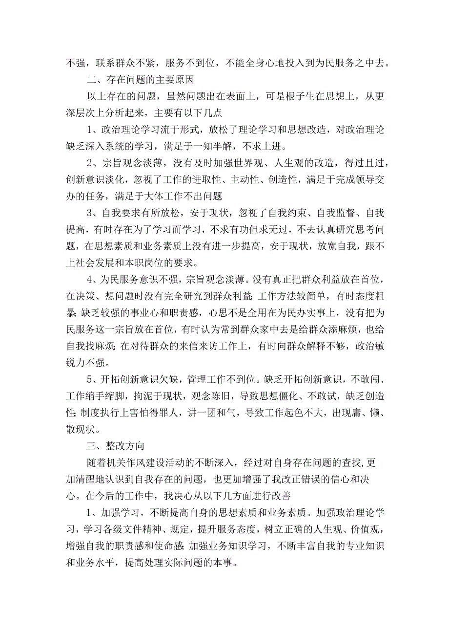 交警纪律作风建设查摆剖析材料范文2023-2023年度(精选8篇).docx_第2页