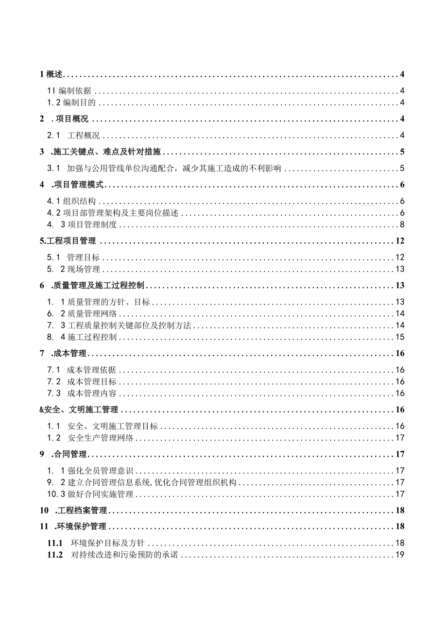 “四路一桥”市政道路施工项目管理策划书.docx_第2页