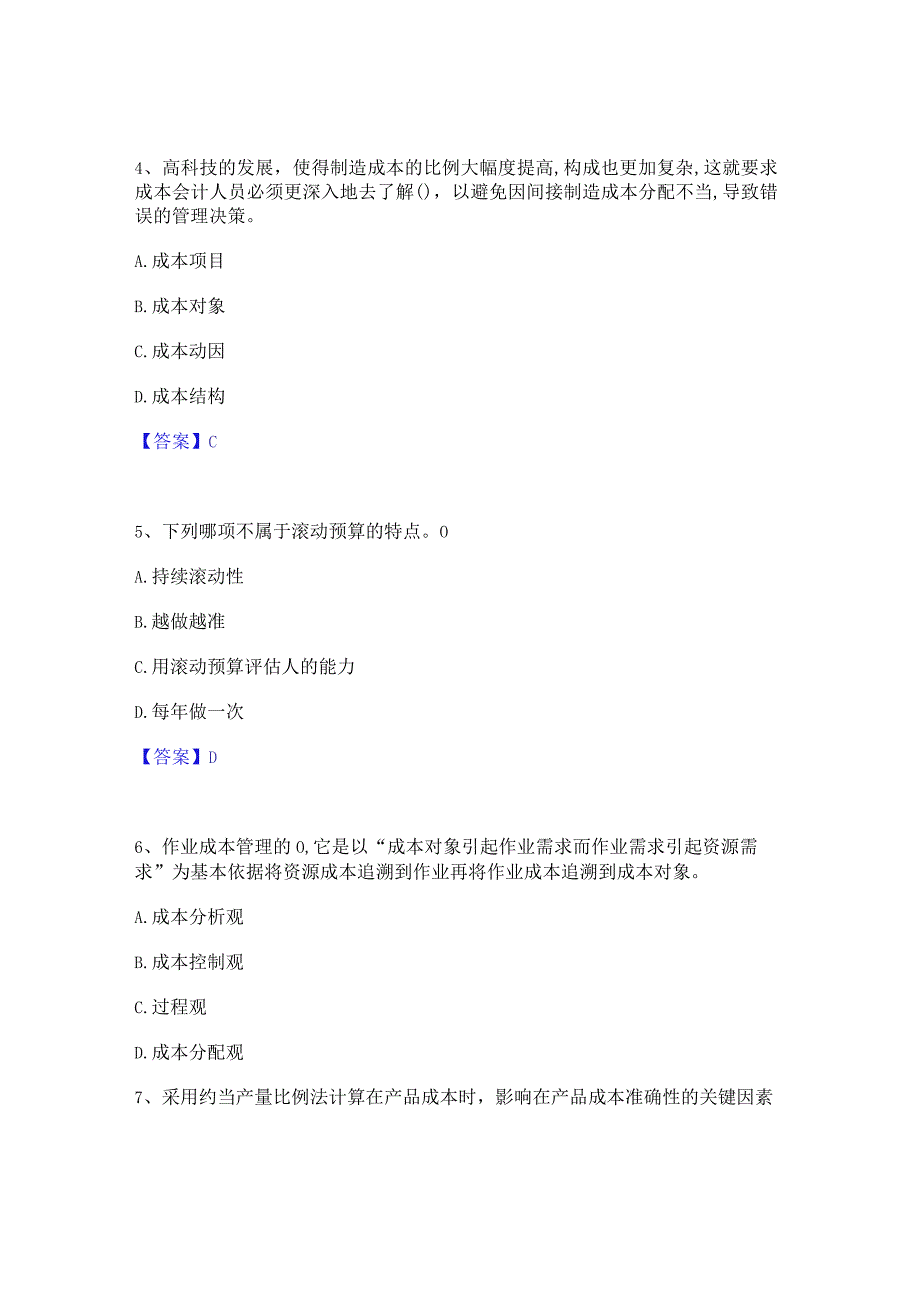 2022年-2023年初级管理会计之专业知识综合卷题库与答案.docx_第3页