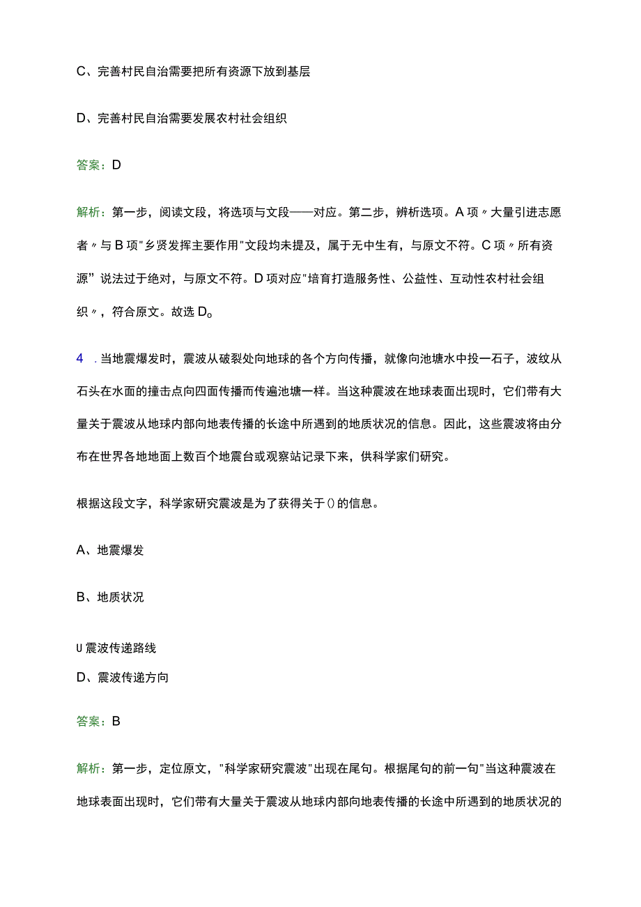 2023年合肥文旅博览集团有限公司校园招聘考试题库及答案解析.docx_第3页