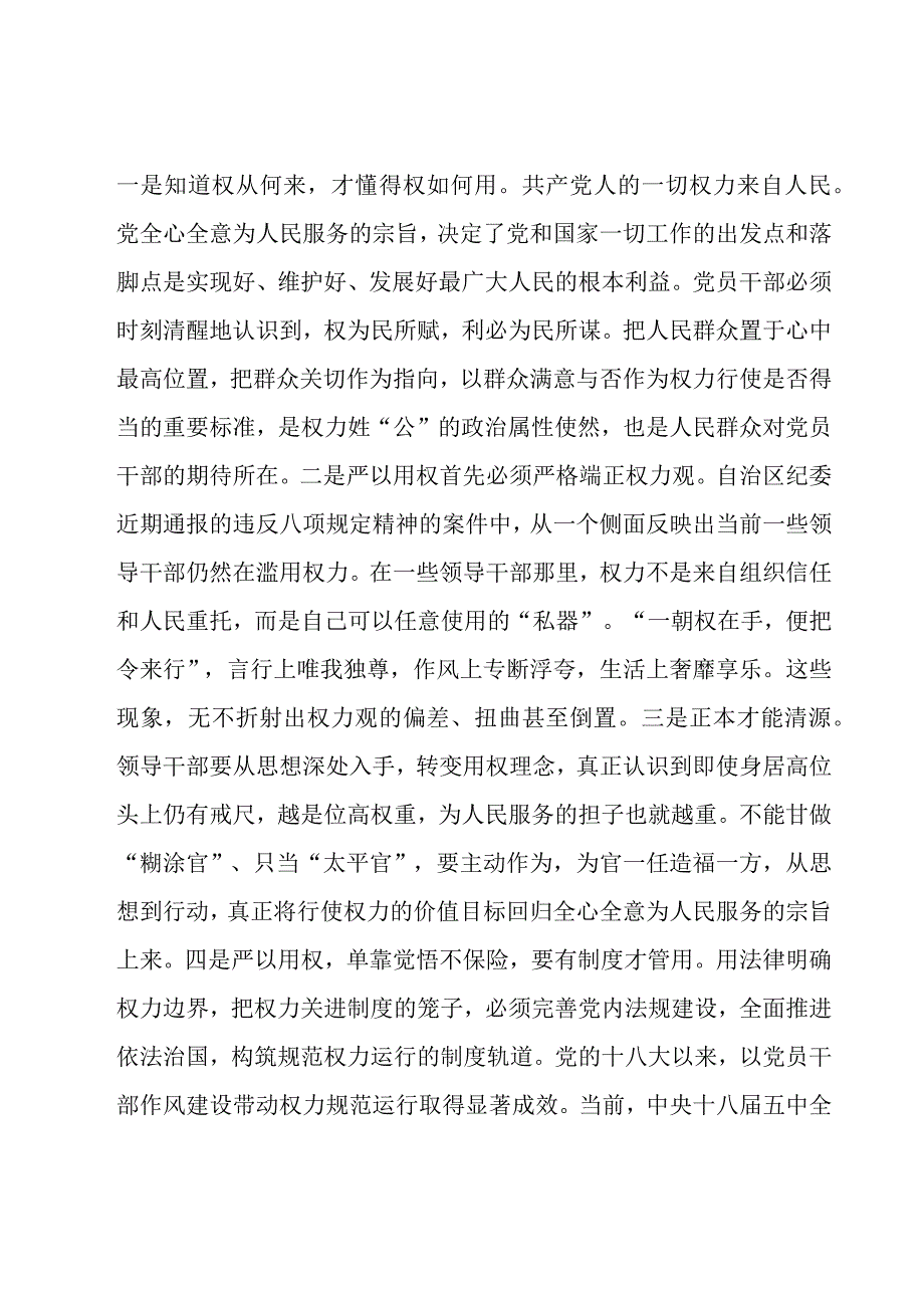 党内法规研讨交流材料【6篇】.docx_第2页