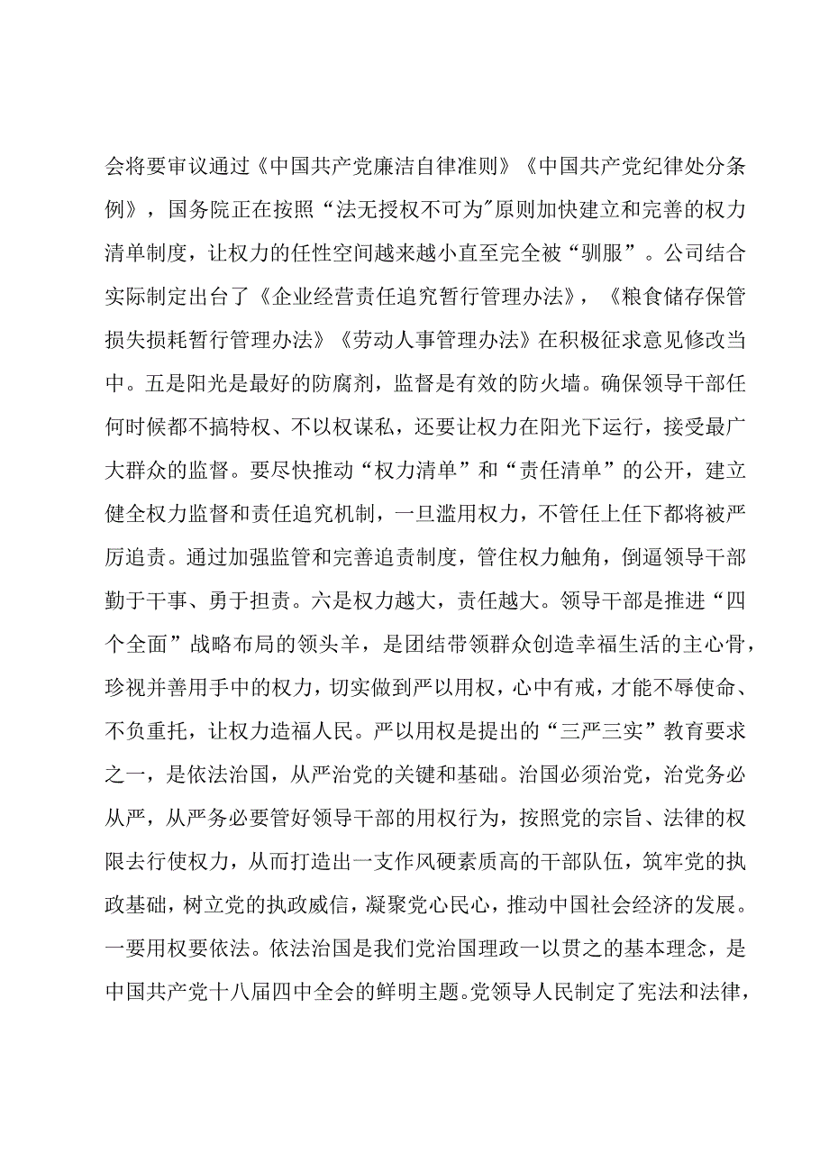 党内法规研讨交流材料【6篇】.docx_第3页