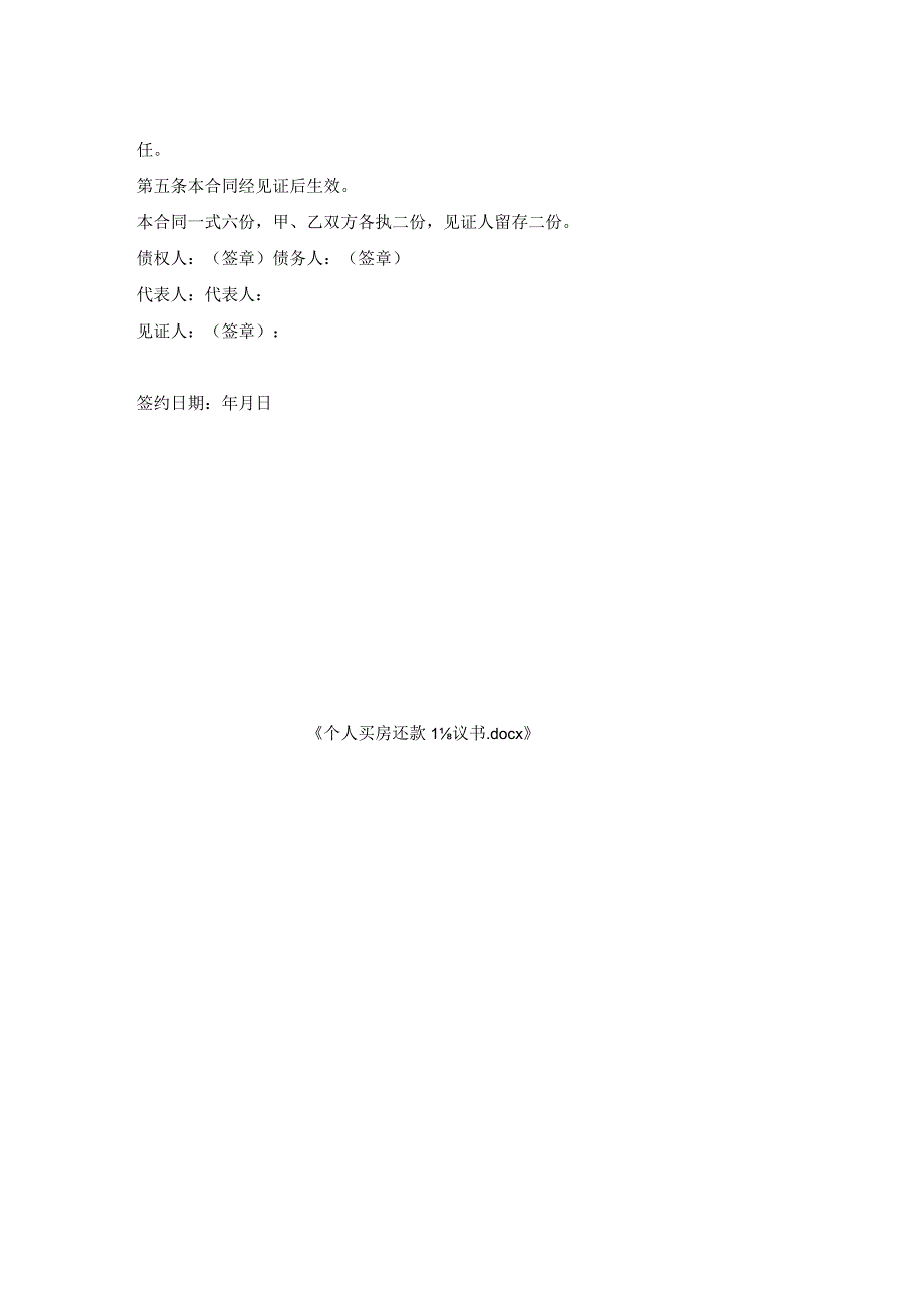个人买房还款协议书.docx_第2页