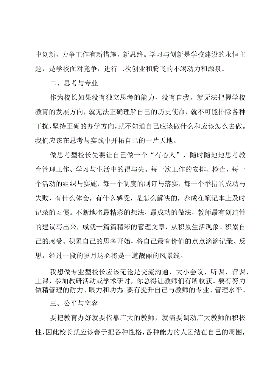 2023校长培训学习心得体会范文（15篇）.docx_第2页