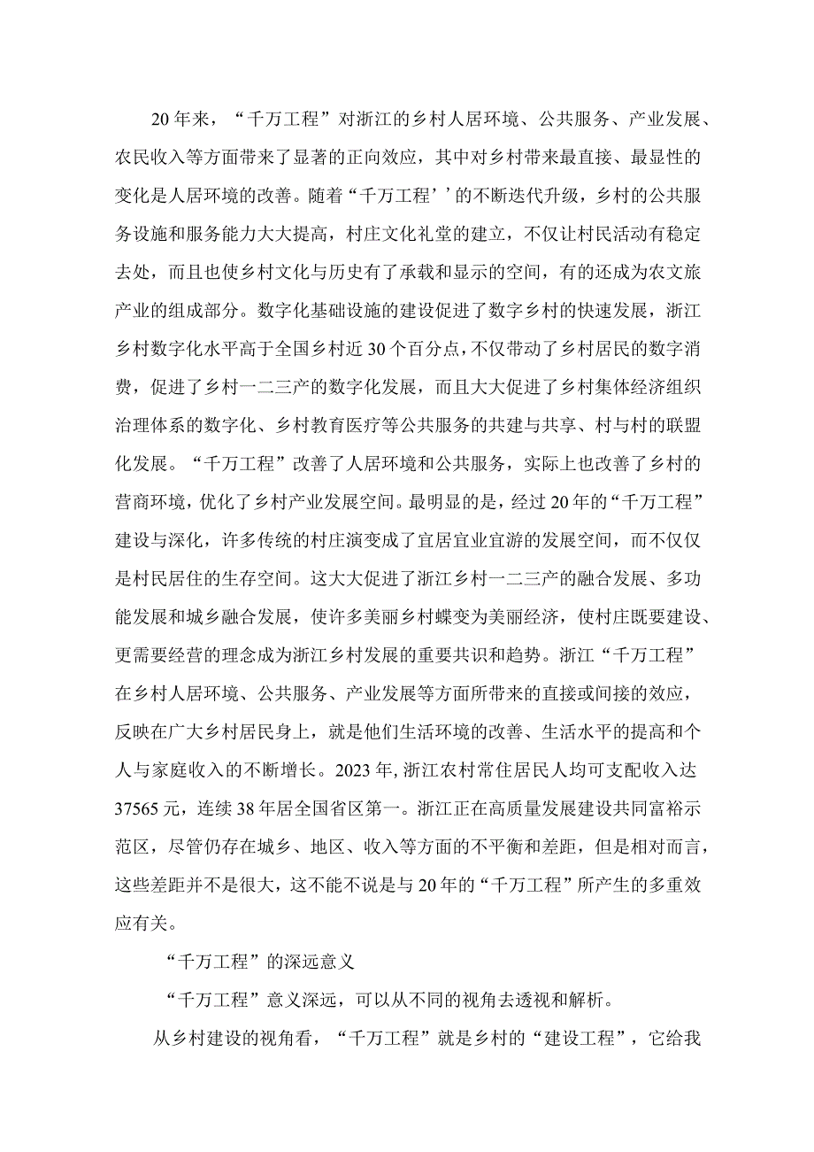 2023关于开展学习浙江“千万工程”经验案例发言材料（共11篇）.docx_第3页