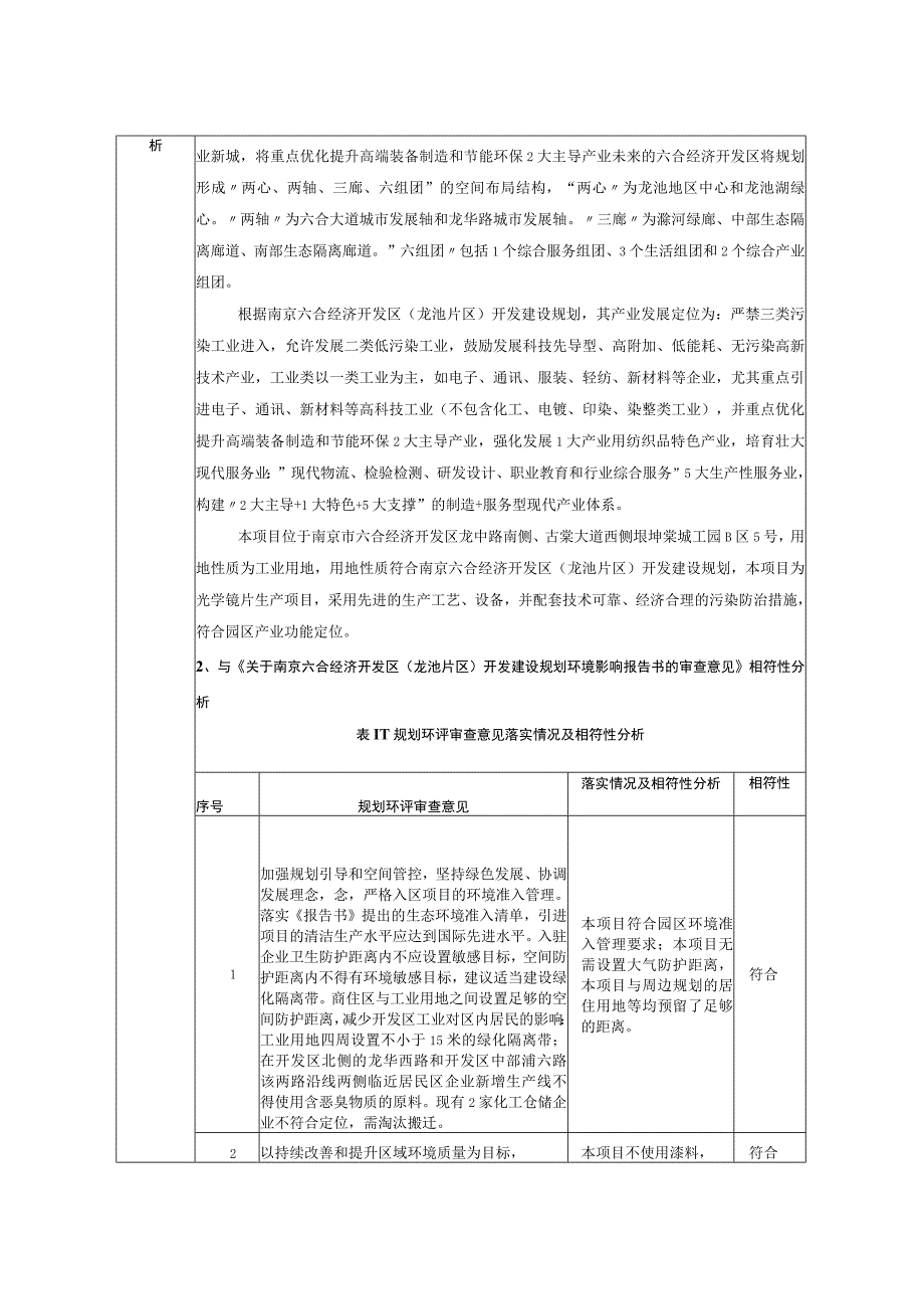 光学镜片搬迁技改项目环评报告表.docx_第3页