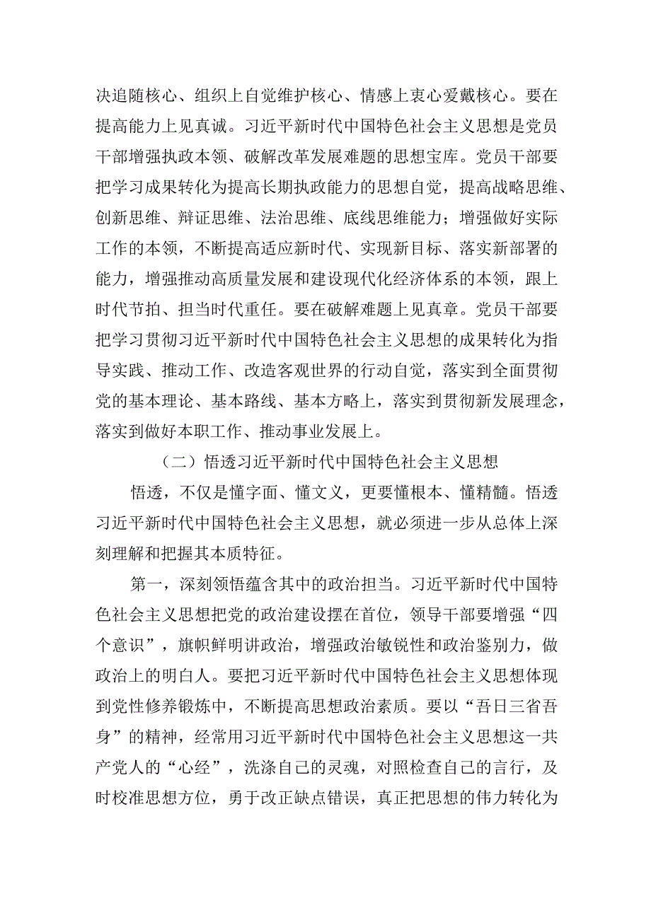 2023年组织部长党课：胸怀信念永存高远之志+提高本领打牢成才之基+勇于担当走好奋斗之路.docx_第3页