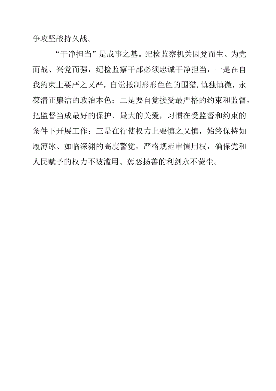 2023年优秀纪检监察干部个人工作学习心得内容.docx_第2页