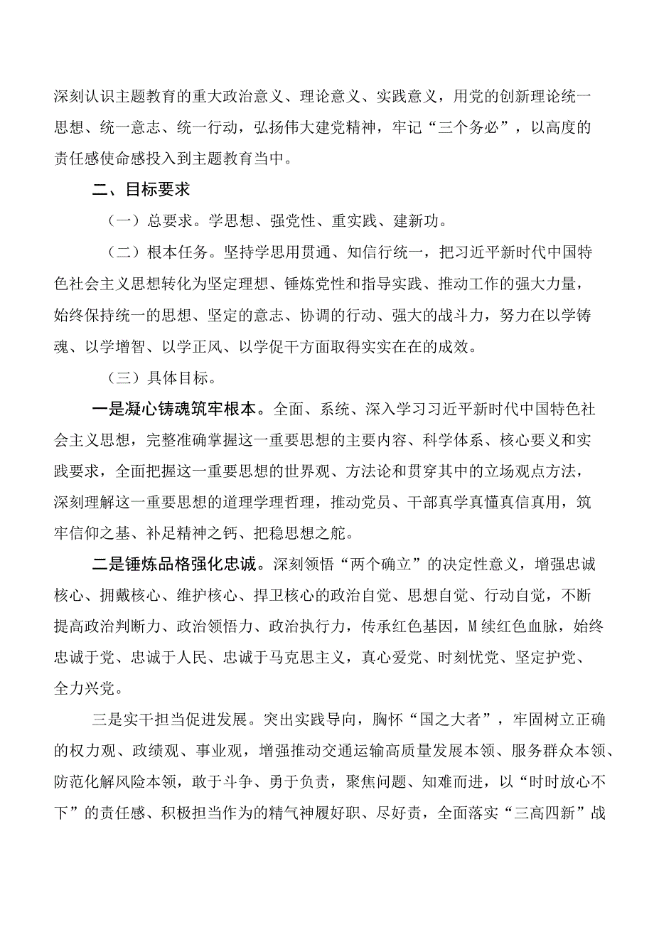 2023年主题教育读书班活动方案10篇汇编.docx_第2页