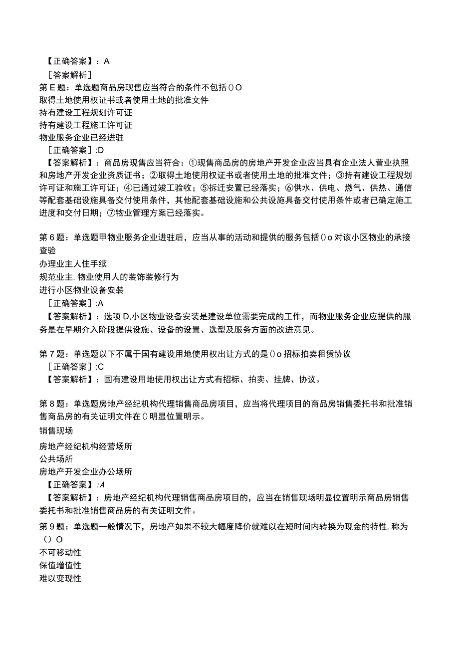 2023初级经济师房地产专业知识与实务试题1.docx_第2页