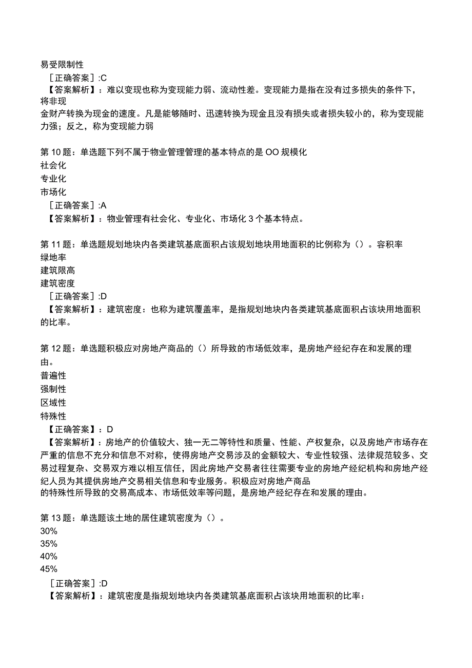 2023初级经济师房地产专业知识与实务试题1.docx_第3页