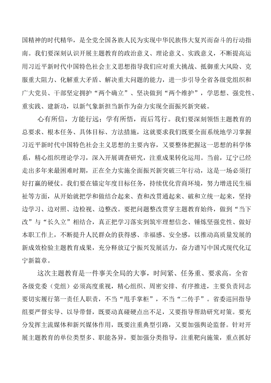 二十篇汇编2023年第二阶段主题教育专题学习的发言材料.docx_第2页