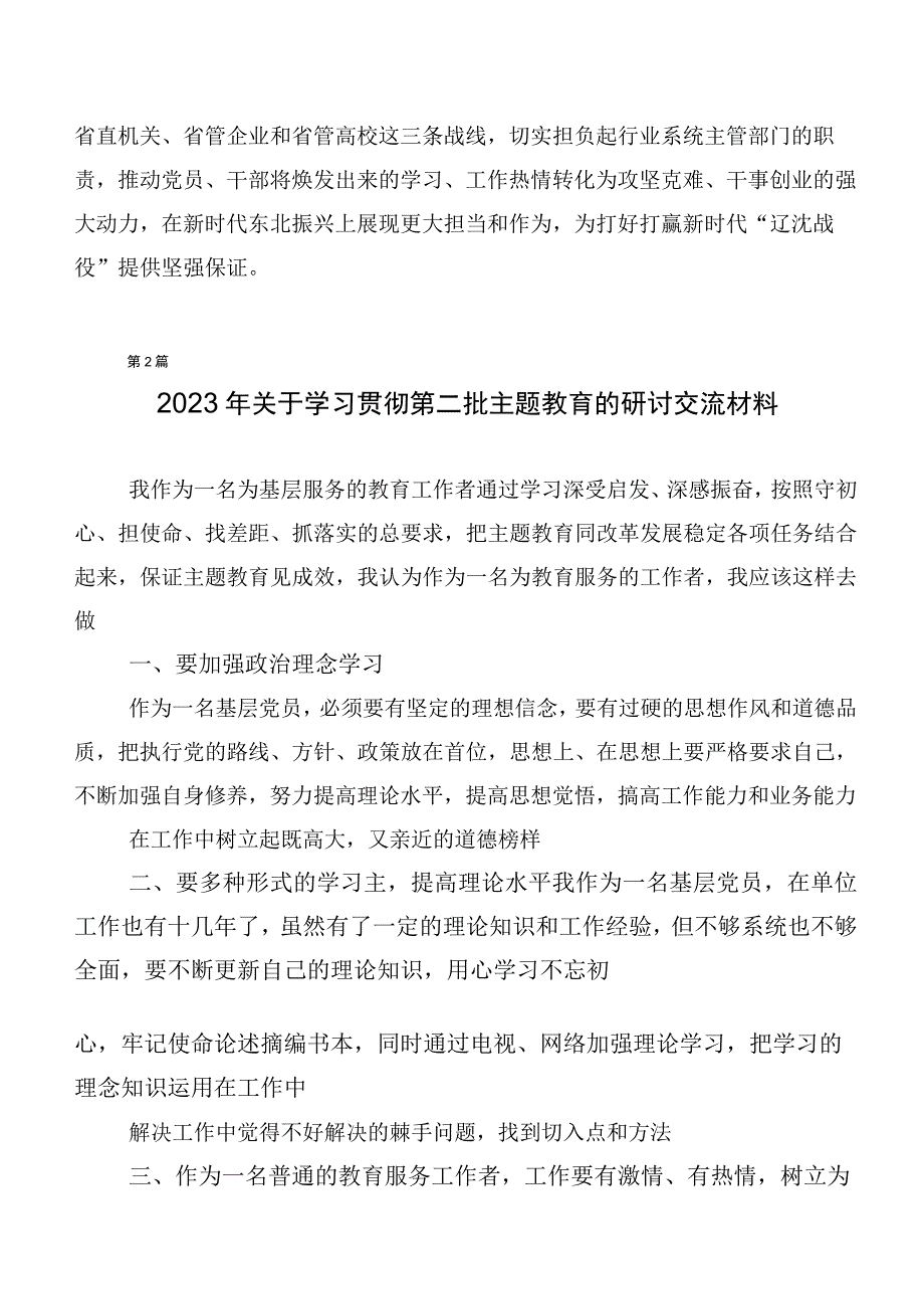 二十篇汇编2023年第二阶段主题教育专题学习的发言材料.docx_第3页