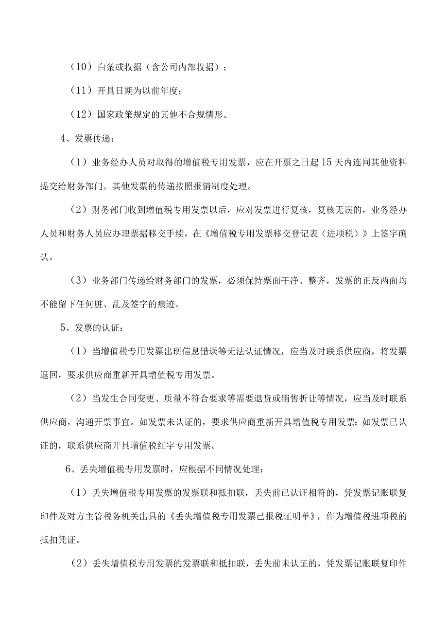 公司增值税专票开具、传递及列账管理制度.docx_第2页