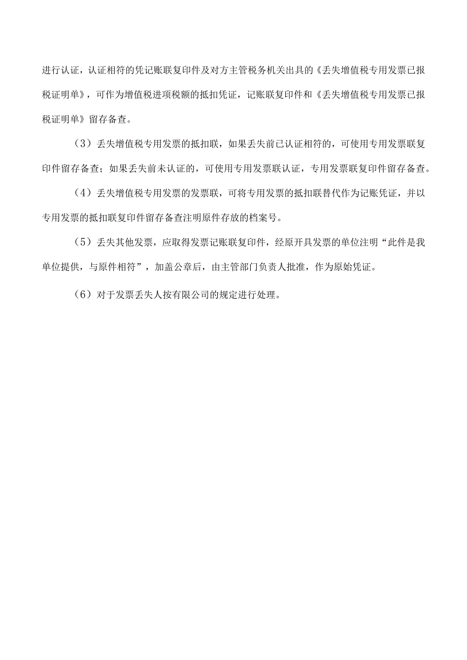 公司增值税专票开具、传递及列账管理制度.docx_第3页