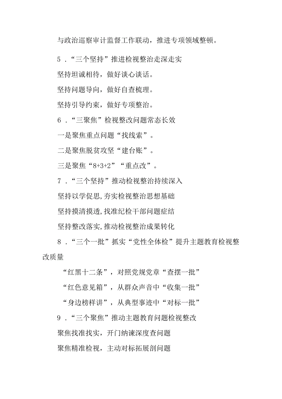 “检视整改”经验写作提纲30例（2篇）.docx_第2页