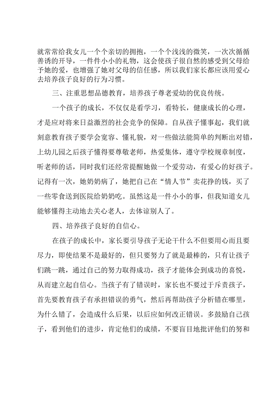 二年级家长育儿经验分享心得体会.docx_第3页