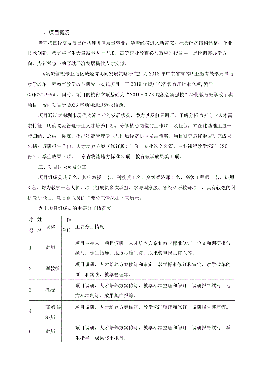 《物流管理专业与区域经济协同发展策略研究》总结报告.docx_第2页