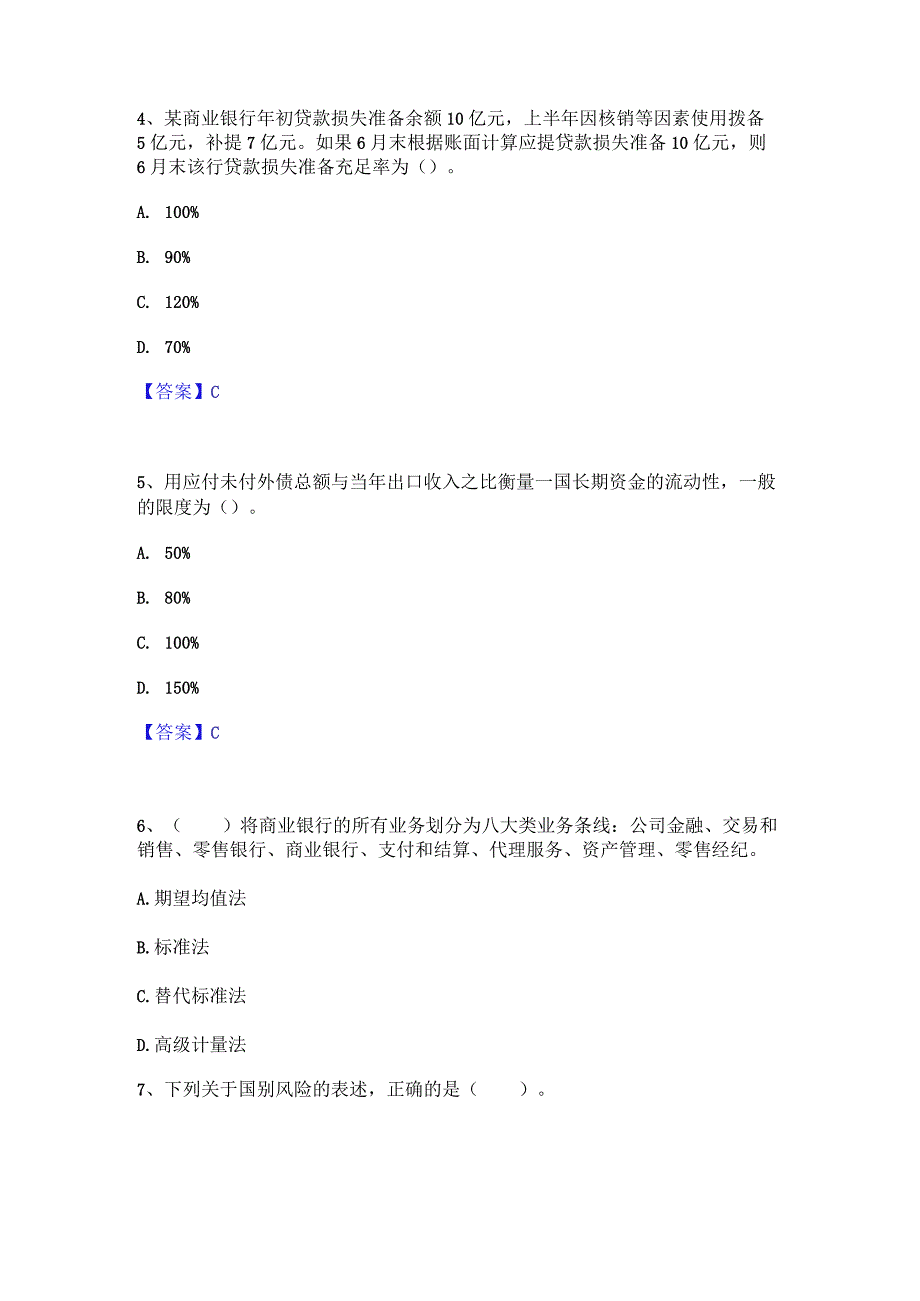 2023年中级银行从业资格之中级风险管理综合检测试卷B卷含答案.docx_第2页