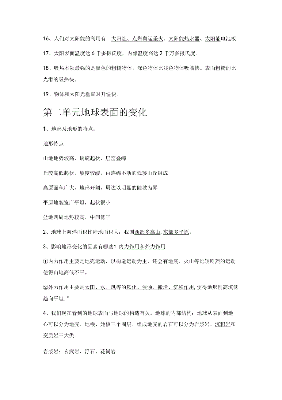 (新)小学五年级上册科学知识点梳理(挖空填空)附答案汇编.docx_第2页