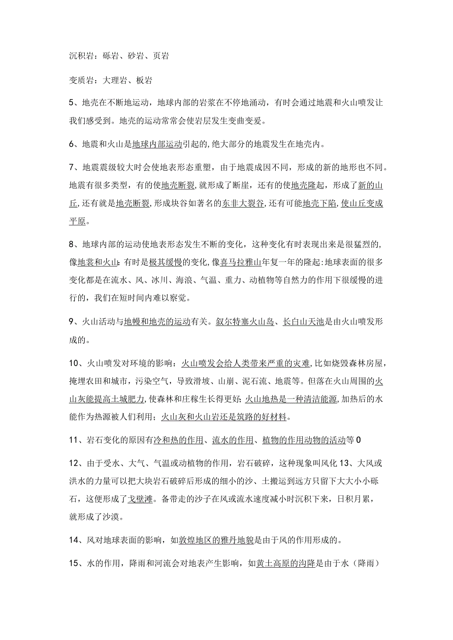 (新)小学五年级上册科学知识点梳理(挖空填空)附答案汇编.docx_第3页