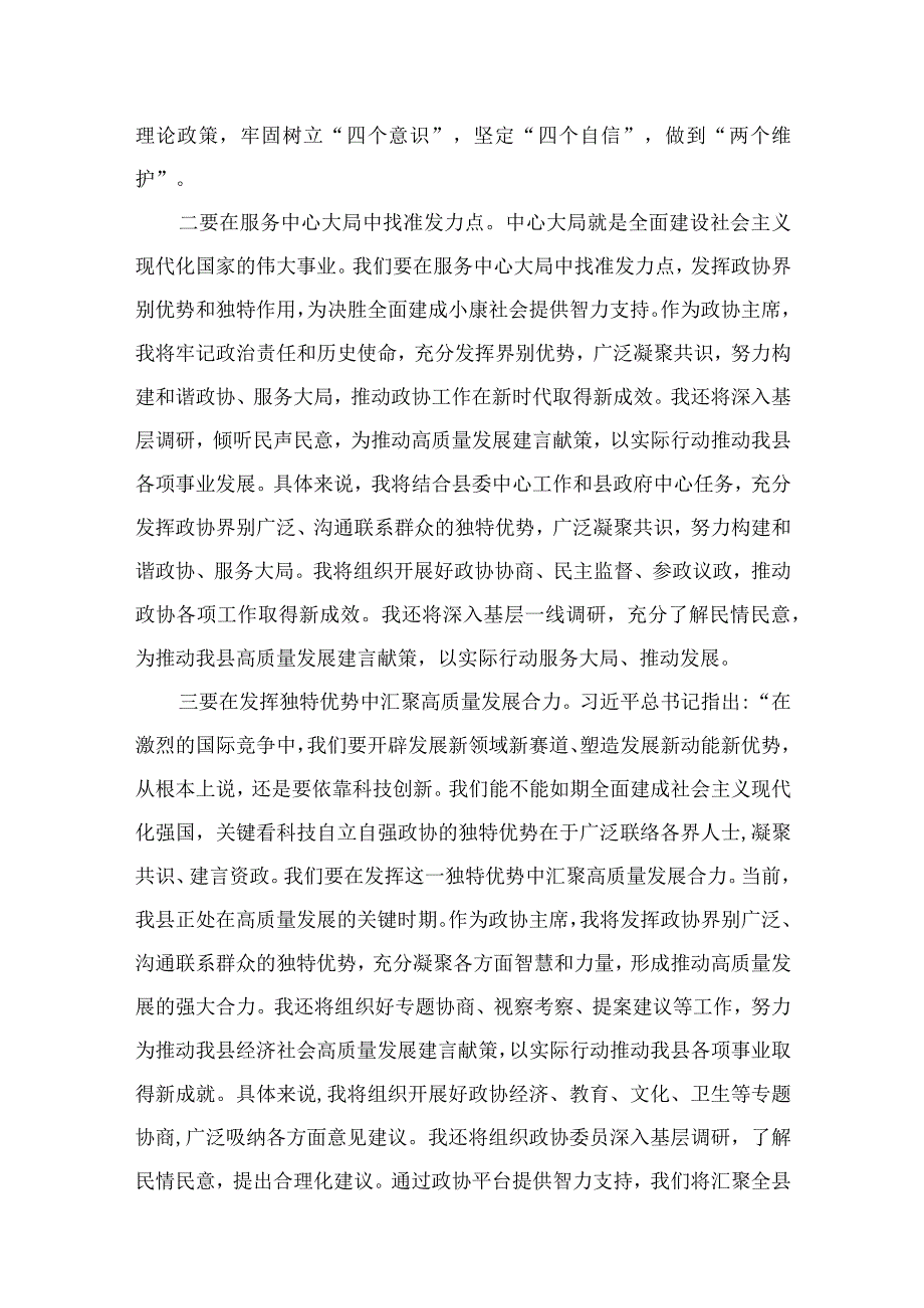 2023政协主席及政协干部第二批主题教育读书班研讨发言材料范文精选(10篇).docx_第3页