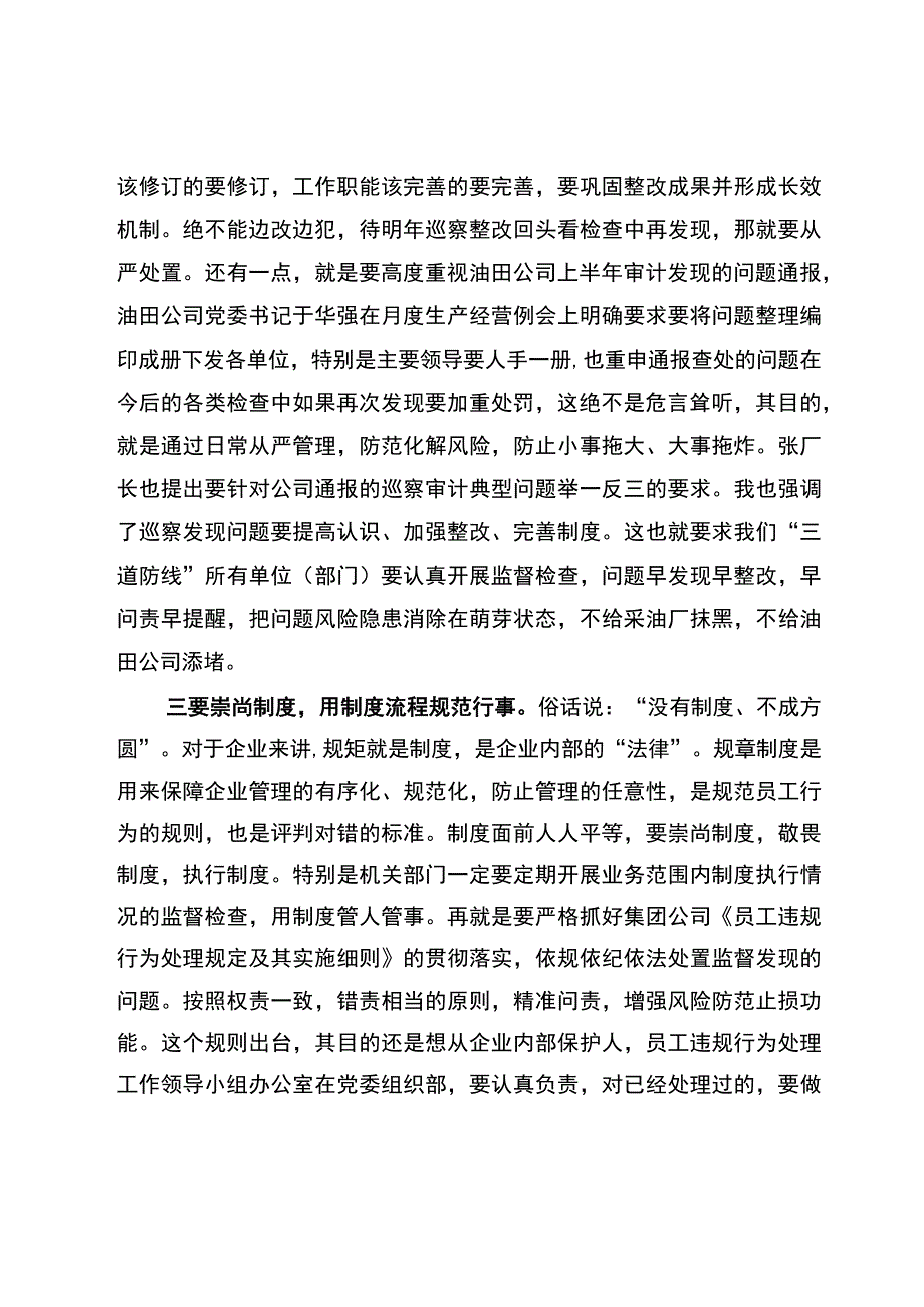 党委书记在2023年三季度大监督联席会上的讲话.docx_第3页