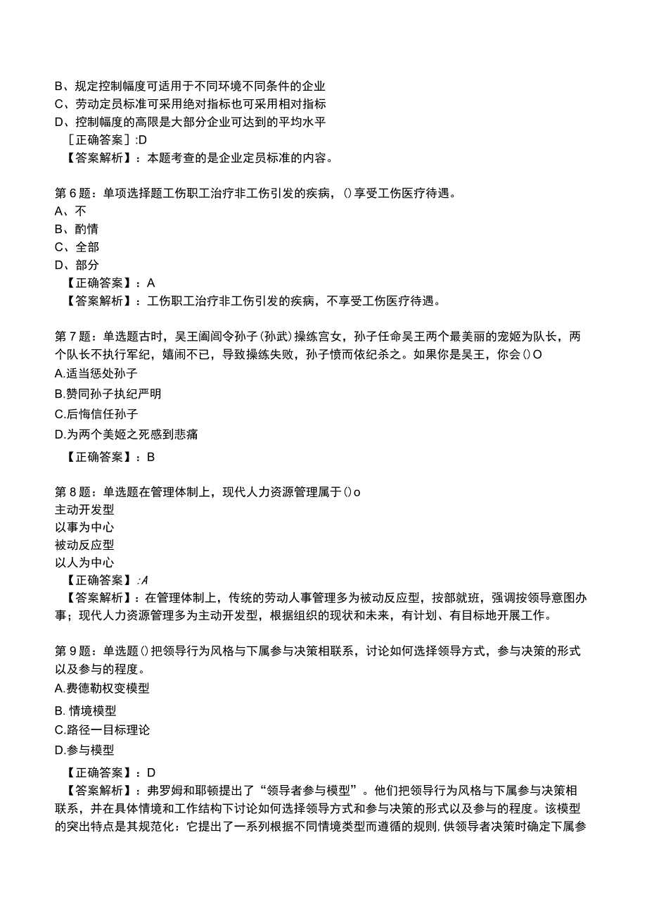 2023人力资源师 三级 全真模拟试题3.docx_第2页