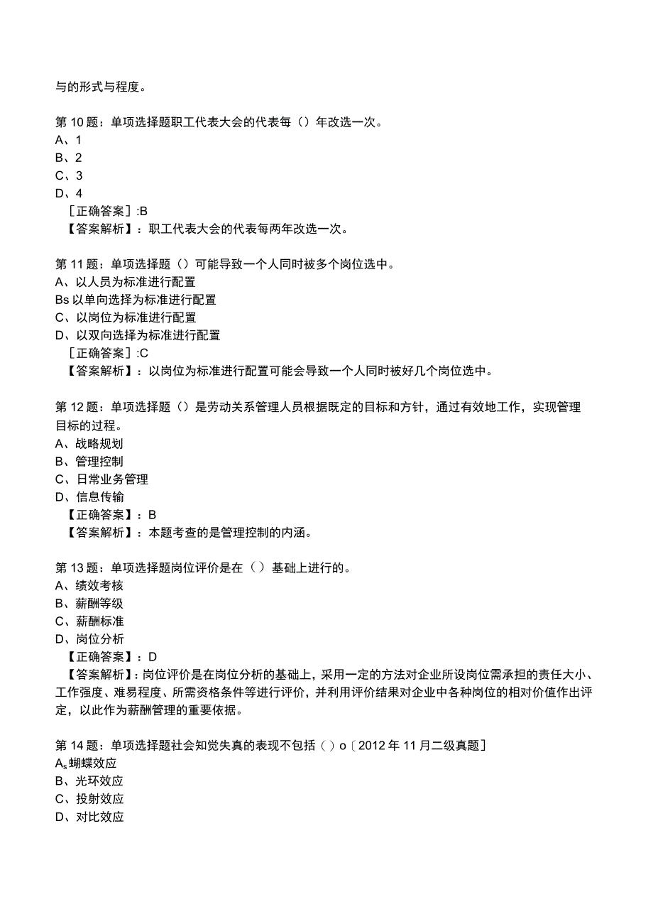 2023人力资源师 三级 全真模拟试题3.docx_第3页