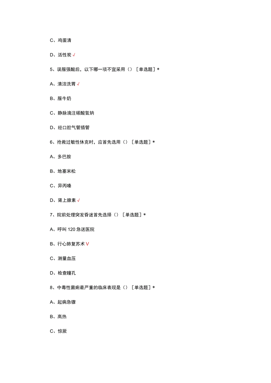 2023抢观室理论知识考核试题.docx_第3页