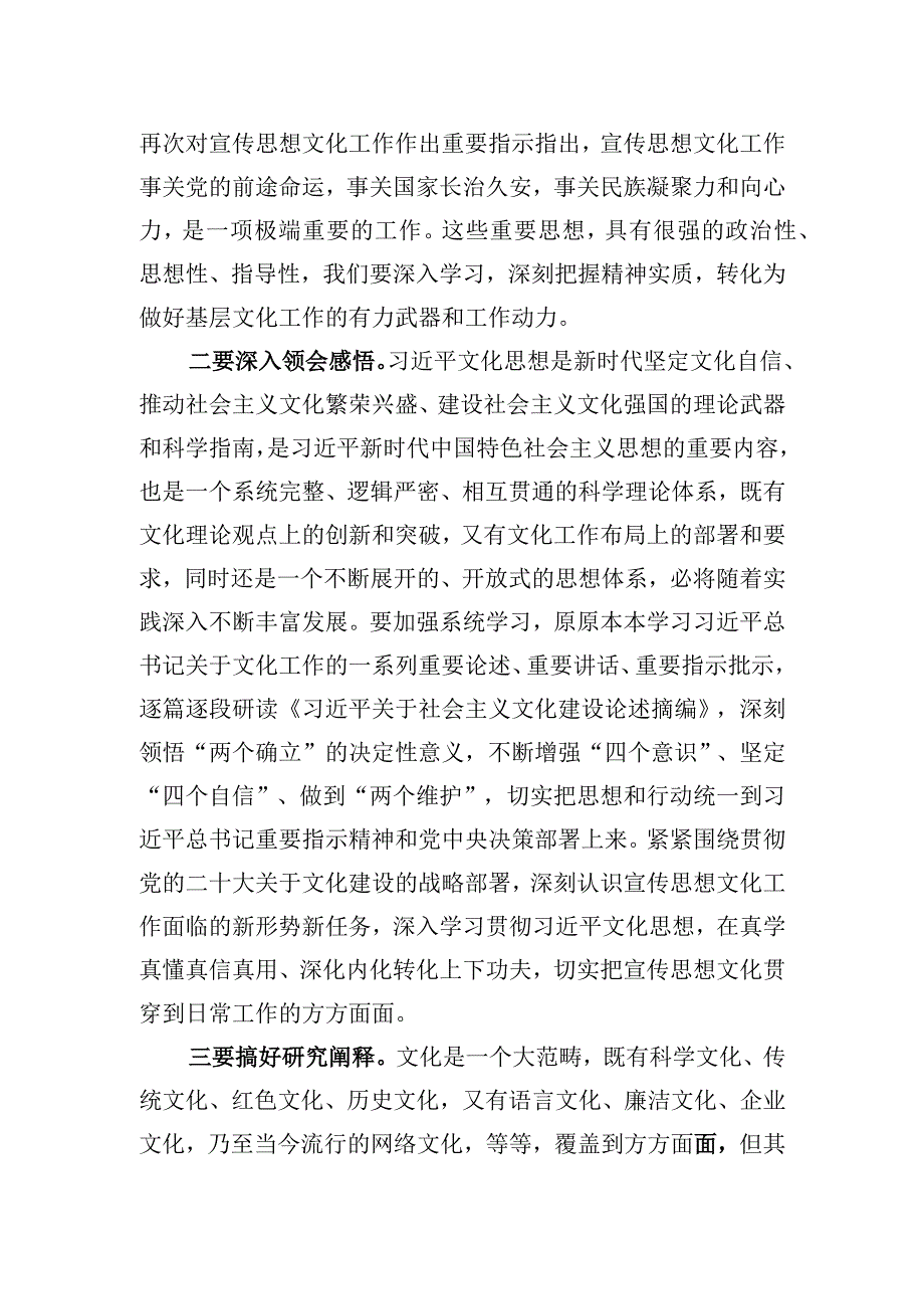 2023年学习全国宣传思想文化工作工作会议精神感悟.docx_第2页