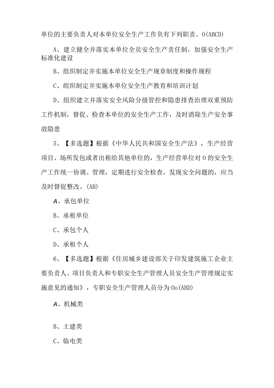 【北京市安全员-C3证】试题及解析.docx_第2页