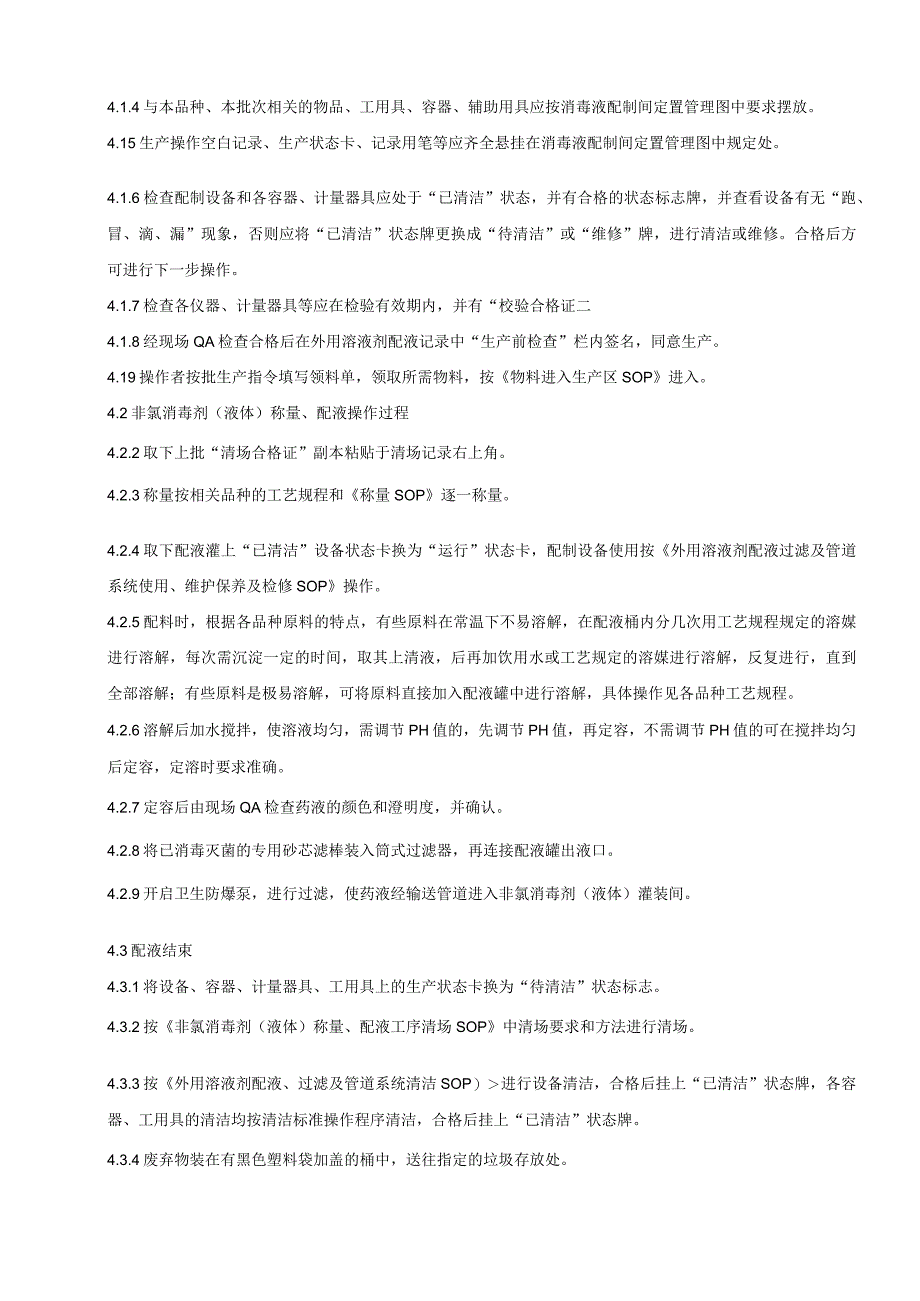 018-00非氯消毒剂（液体）称量、配料岗位SOP.docx_第2页