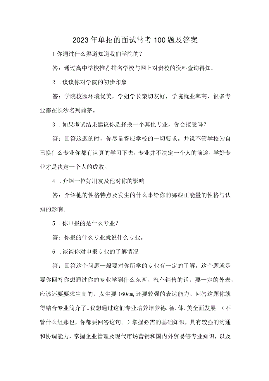 2020年单招的试常考100题及答案.docx_第1页