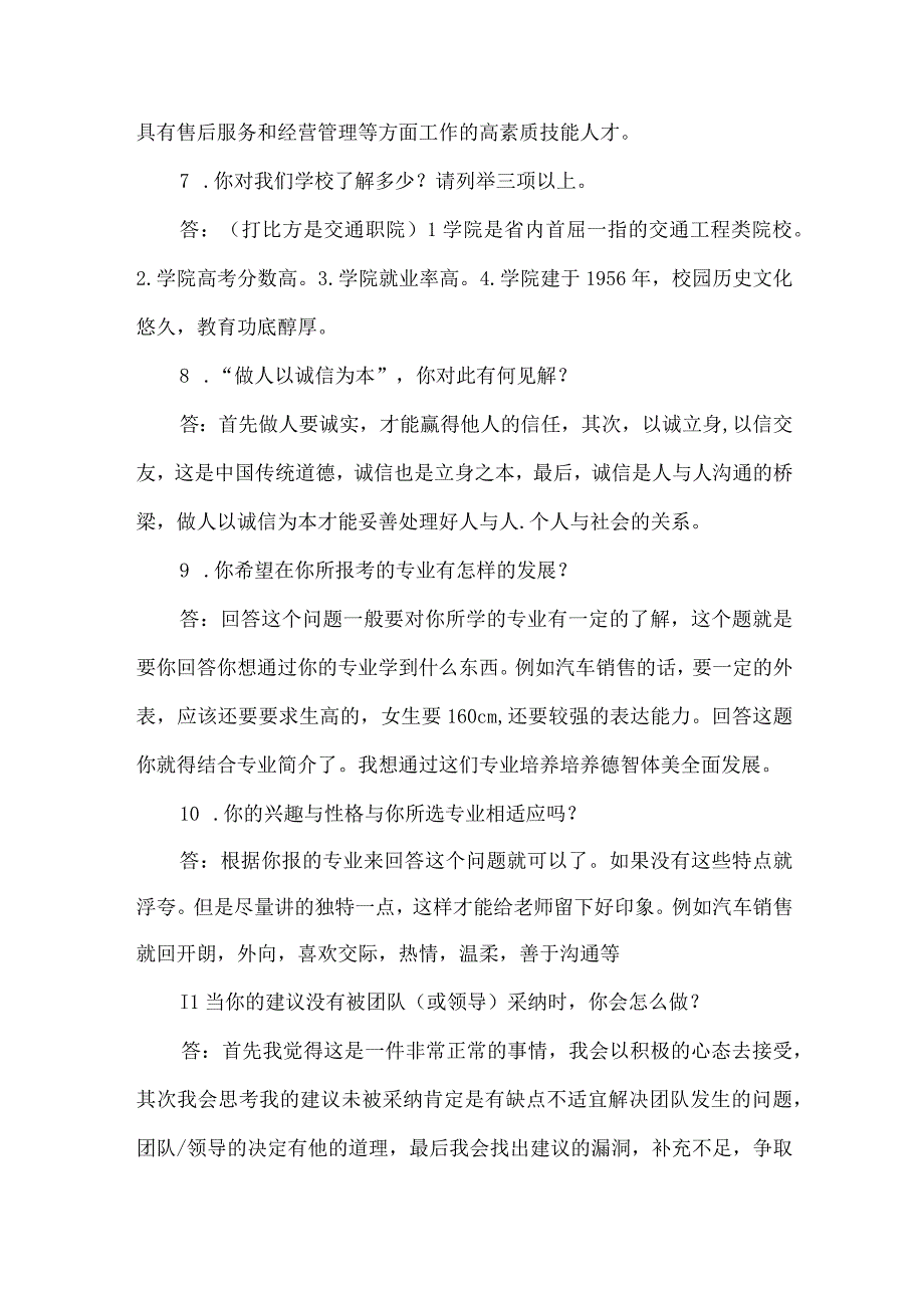 2020年单招的试常考100题及答案.docx_第2页