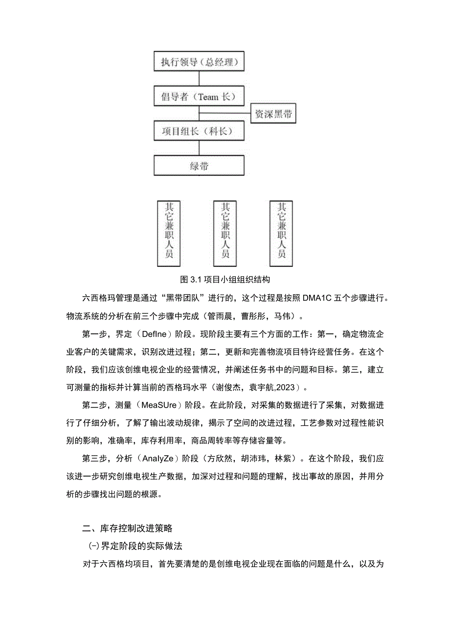 【《基于六西格玛的创维电视公司库存控制问题及解决路径探究》4300字（论文）】.docx_第3页