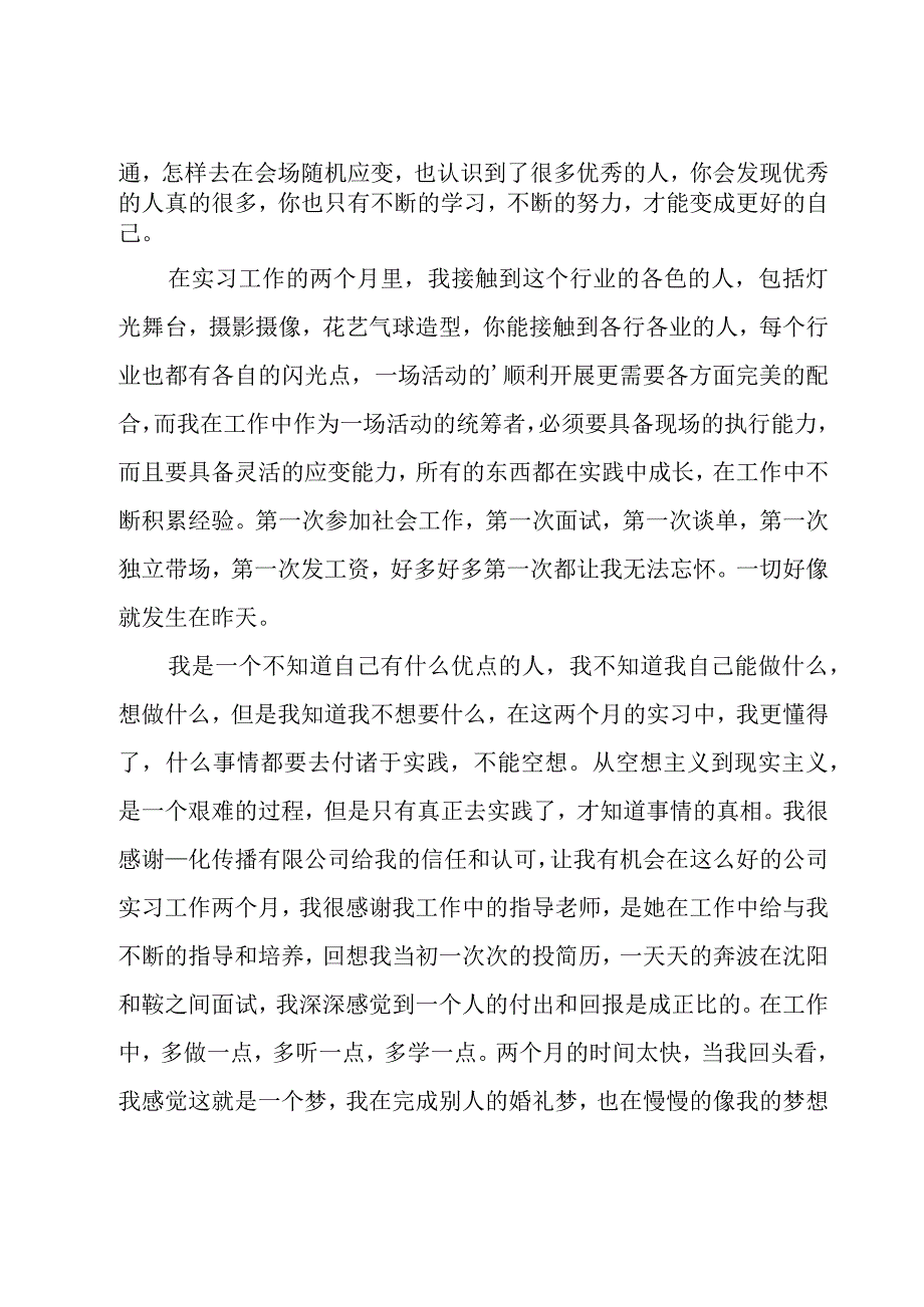 传媒公司实习工作总结.docx_第3页