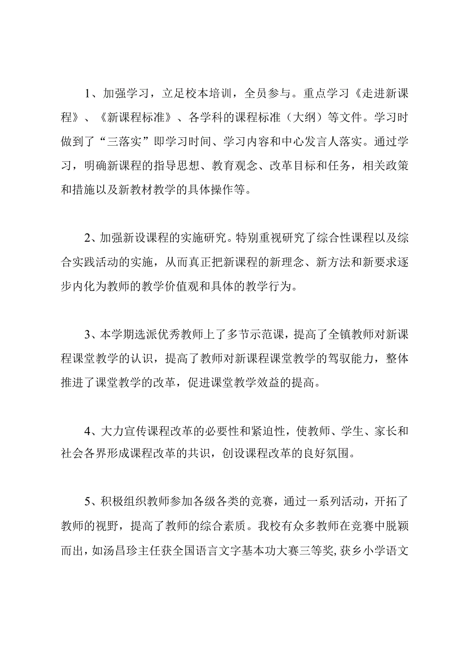 2023年学校教育教学工作总结.docx_第2页