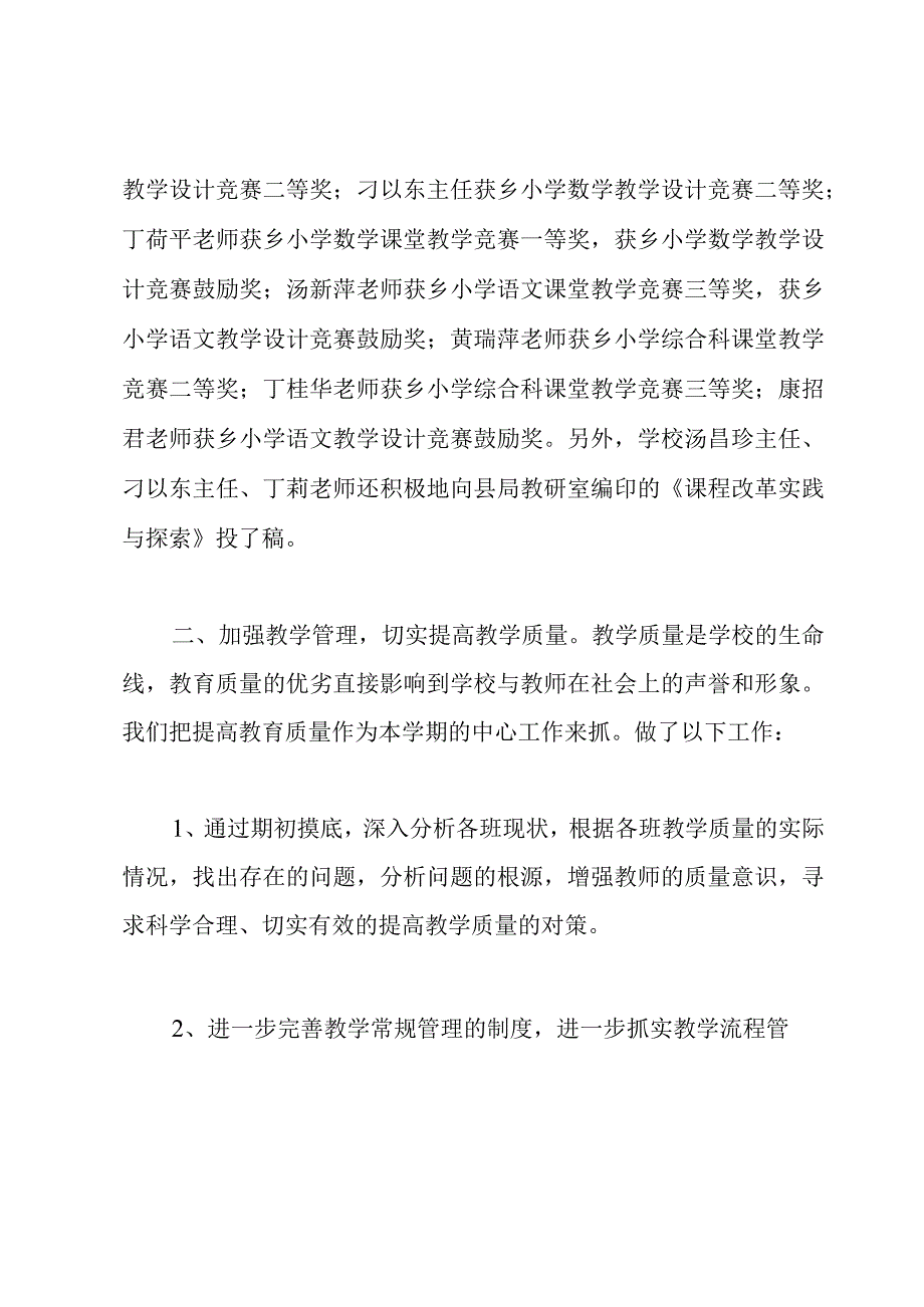 2023年学校教育教学工作总结.docx_第3页