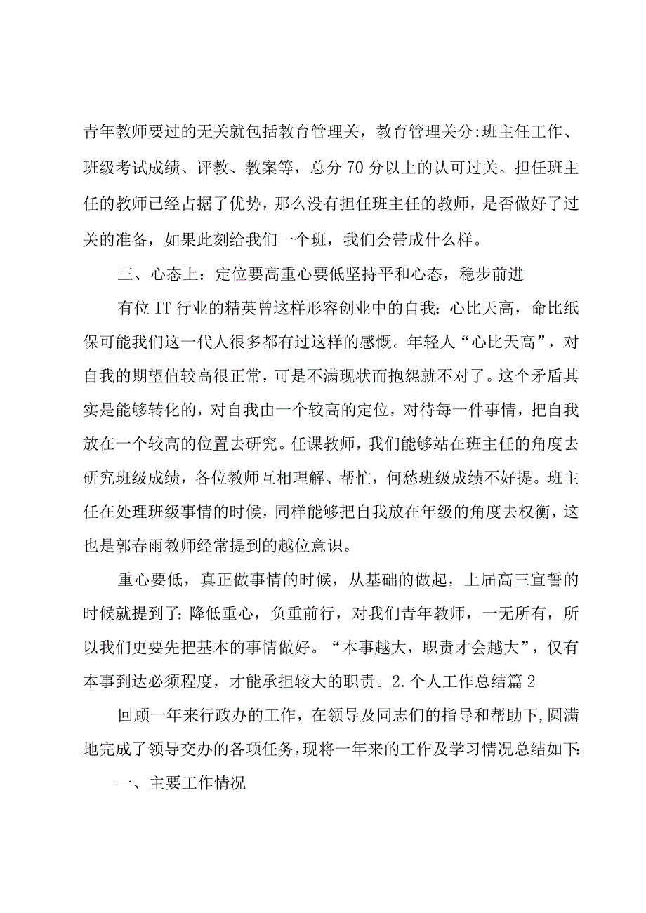 个人工作总结（22篇）.docx_第2页