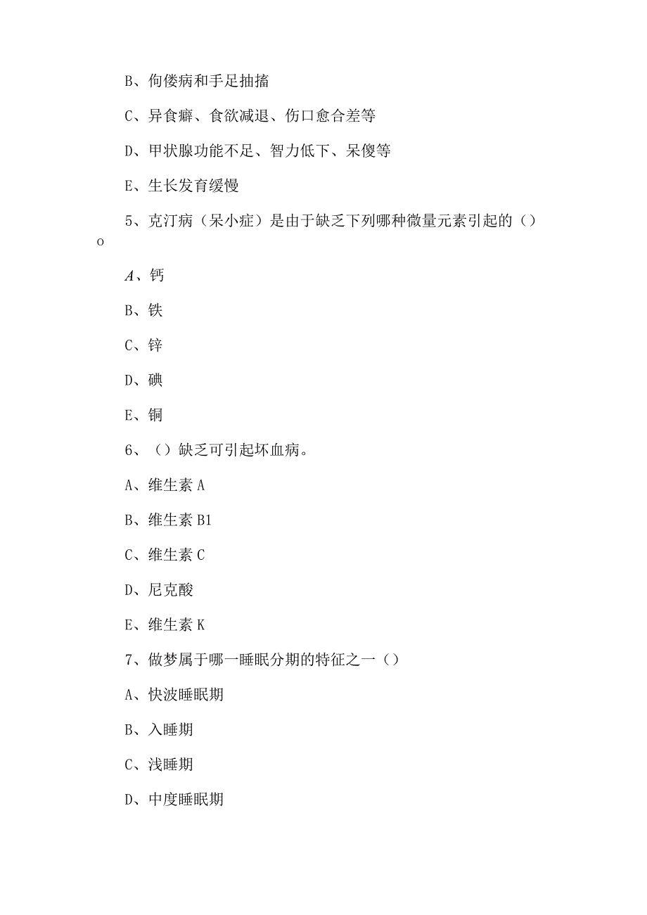 1+X幼儿照护技能等级考试试题.docx_第2页