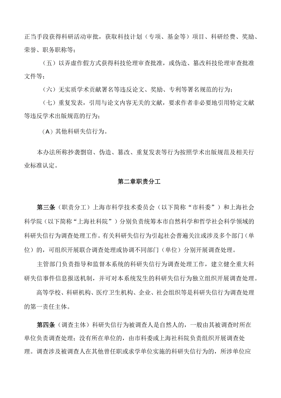 《上海市科研失信行为调查处理办法》.docx_第3页