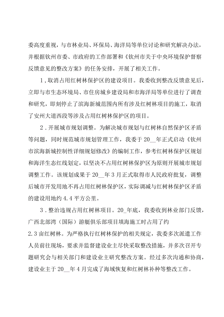 公司生态环境保护工作开展情况汇报范文（20篇）.docx_第2页