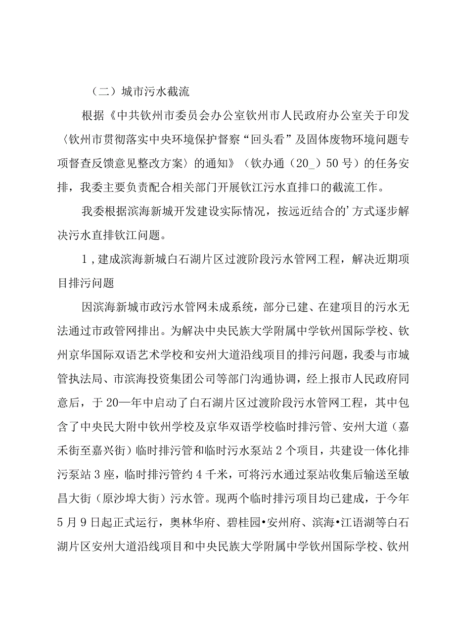 公司生态环境保护工作开展情况汇报范文（20篇）.docx_第3页