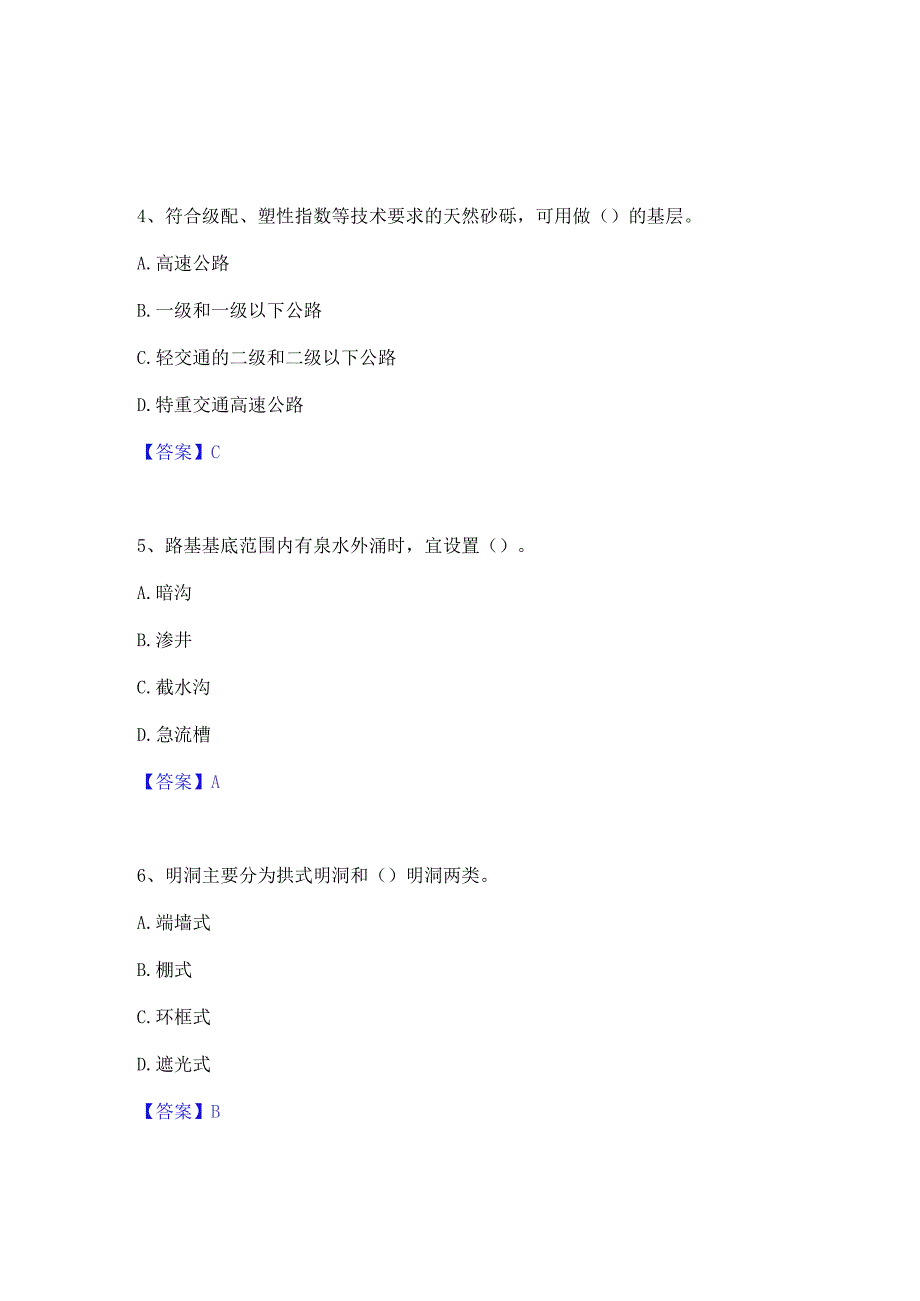 2023年二级建造师之二建公路工程实务押题练习试题B卷含答案.docx_第2页