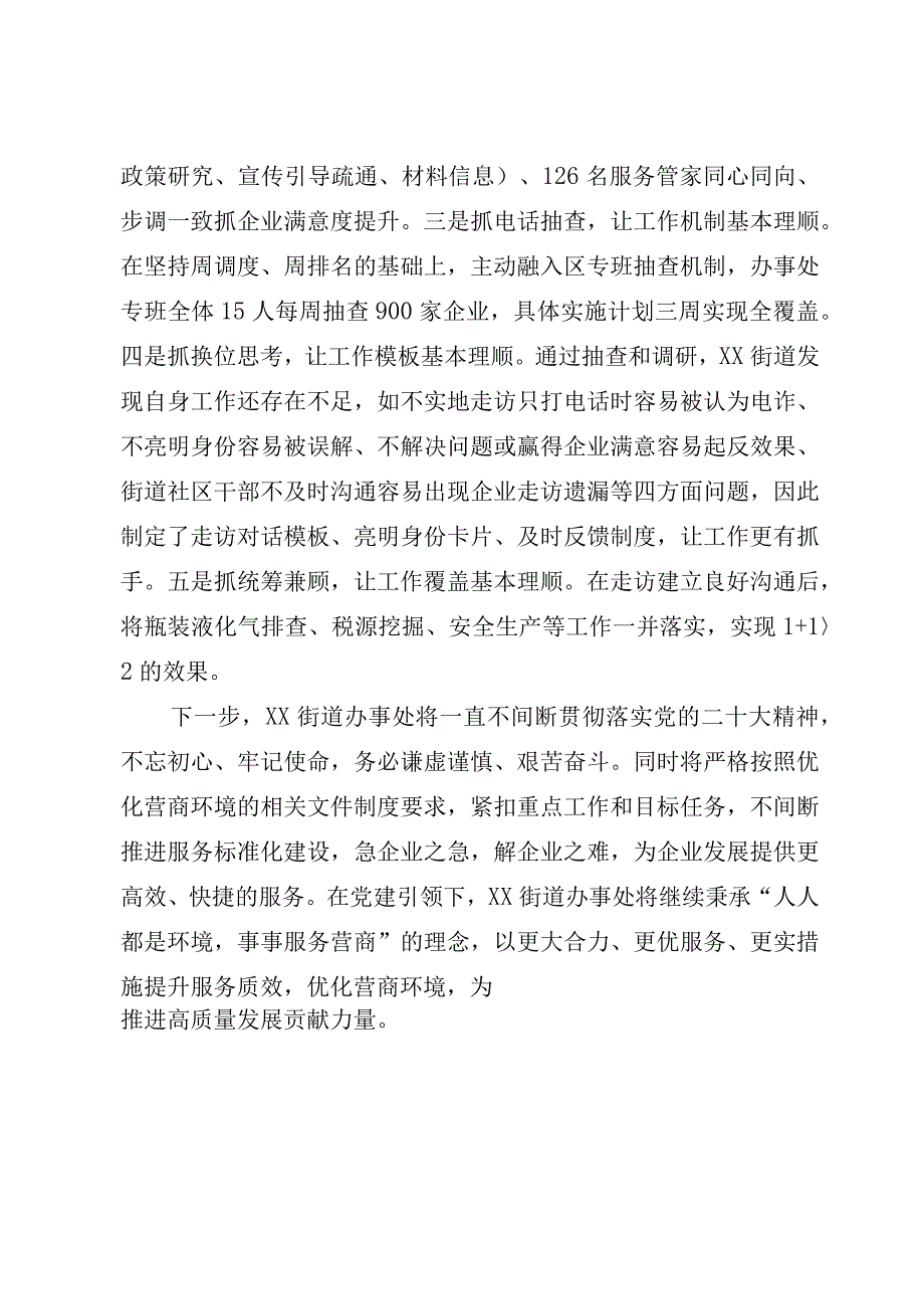 XX街道办事处：“党建引领” 多措并举优化营商环境.docx_第2页