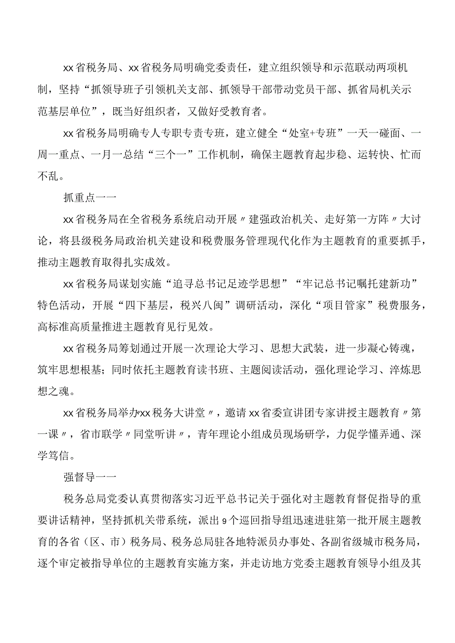 2023年主题教育读书班总结汇报二十篇汇编.docx_第2页