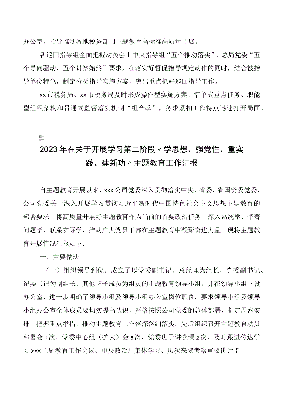 2023年主题教育读书班总结汇报二十篇汇编.docx_第3页